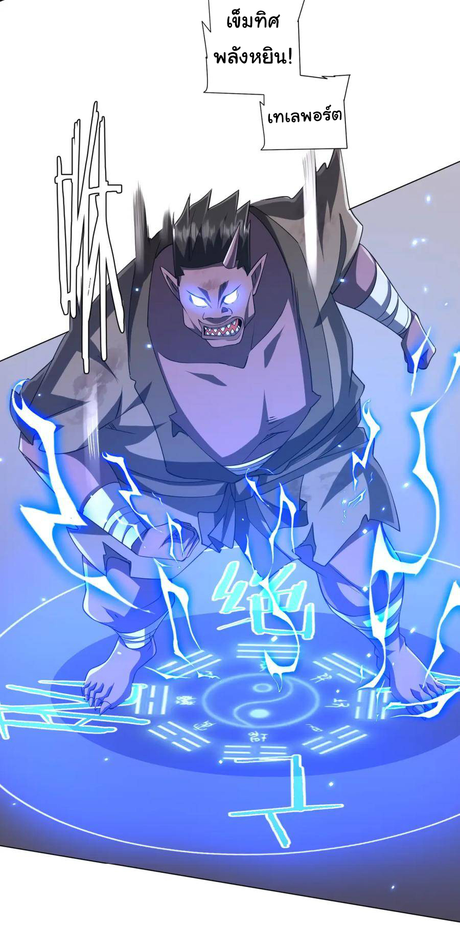 Start with trillions of coins ตอนที่ 42 หน้า 9