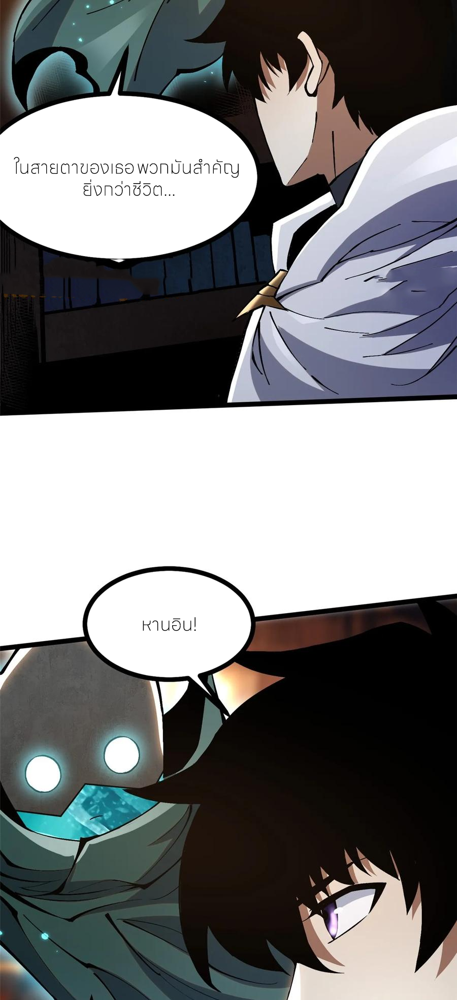 ไม่อยากเรียนทักษะ แห่งคำสาปเลย! ตอนที่ 102 หน้า 17