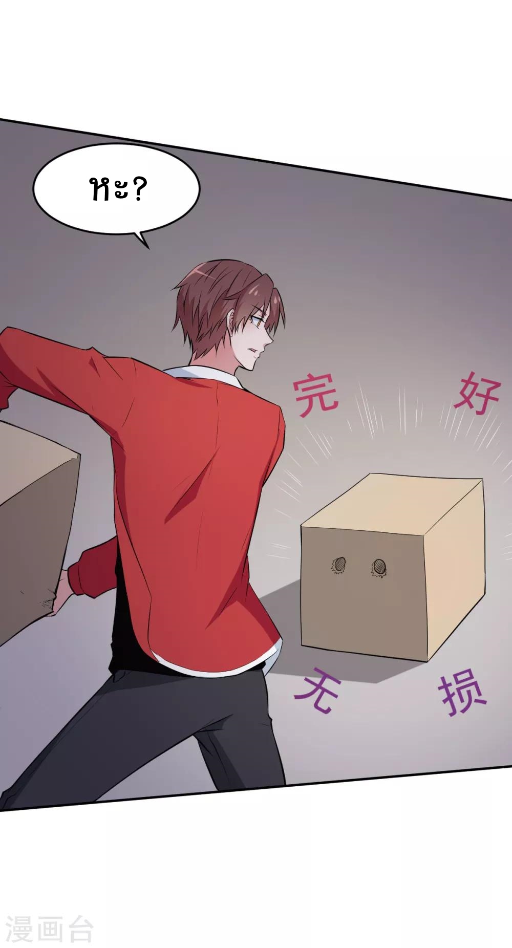 สุดยอดระบบอาจารย์ ตอนที่ 16 หน้า 3