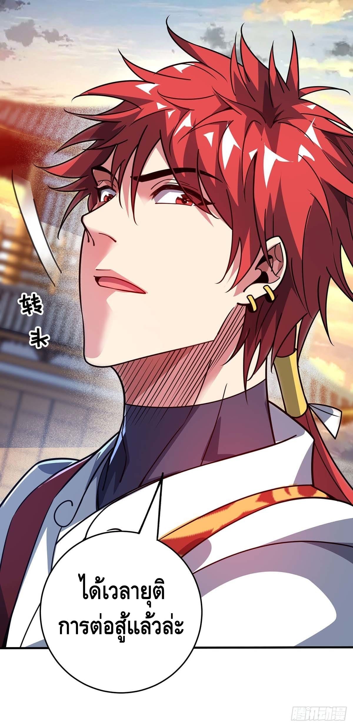 Eternal first son-in-law ตอนที่ 117 หน้า 18