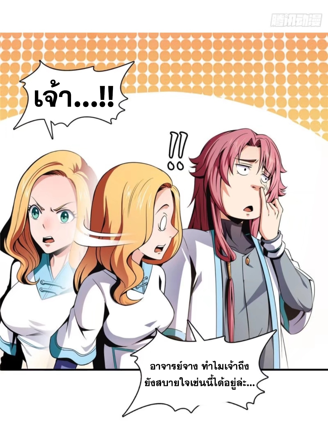 Library Of Heaven's Path ตอนที่ 40 หน้า 20