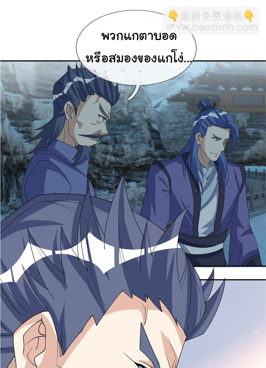 Being a Teacher is Invincible in World ตอนที่ 61 หน้า 18