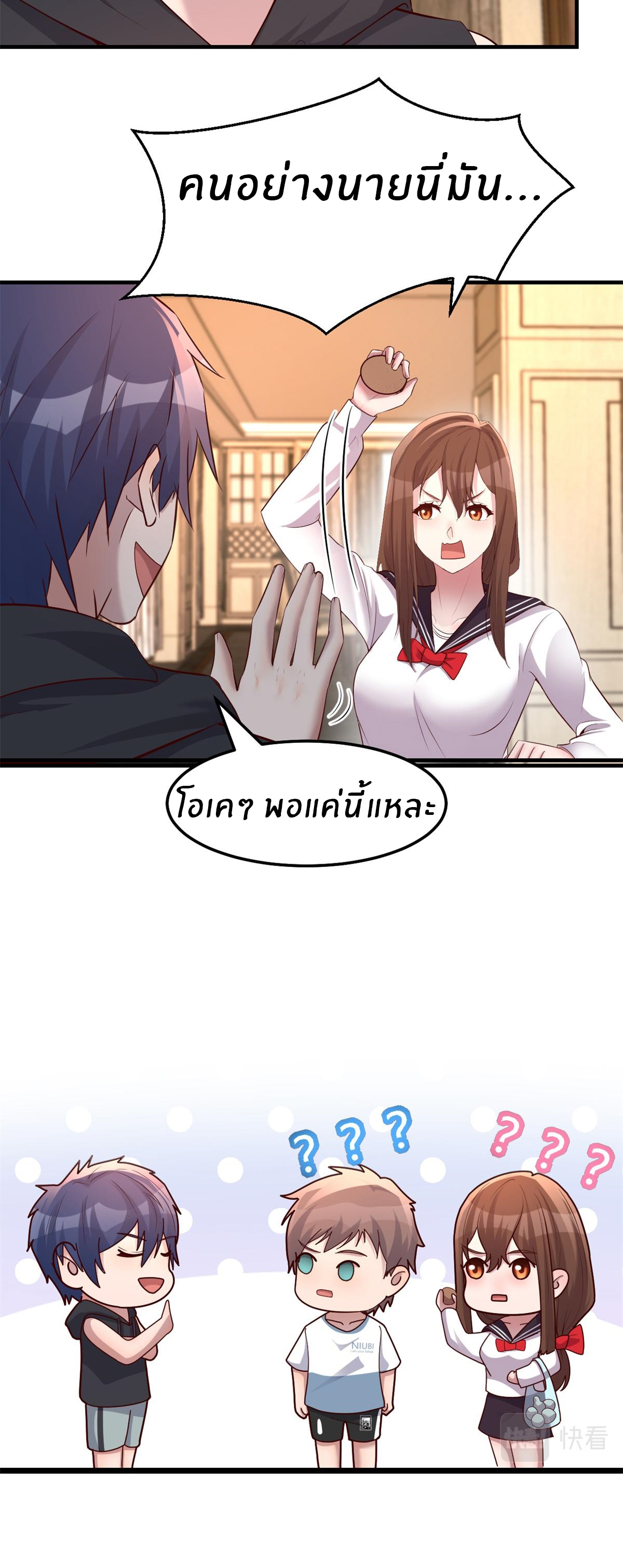พี่สาวอยากเล่นคุณ ตอนที่ 143 หน้า 5