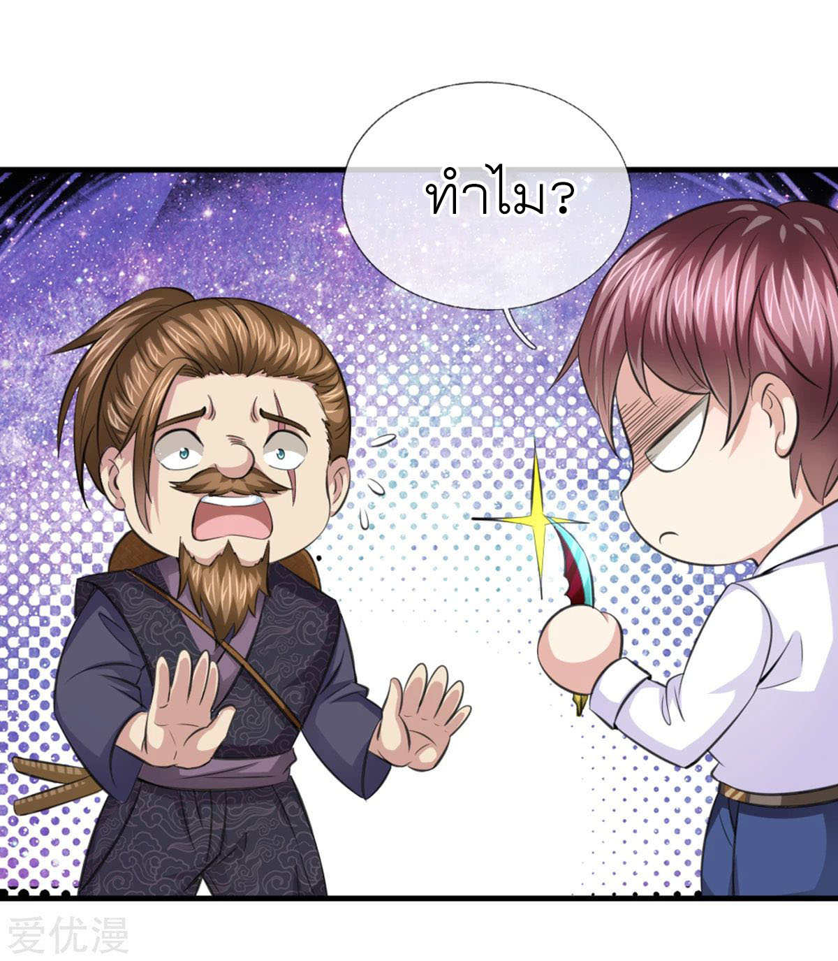 สุดยอดปรมาจารย์มีด ตอนที่ 142 หน้า 15