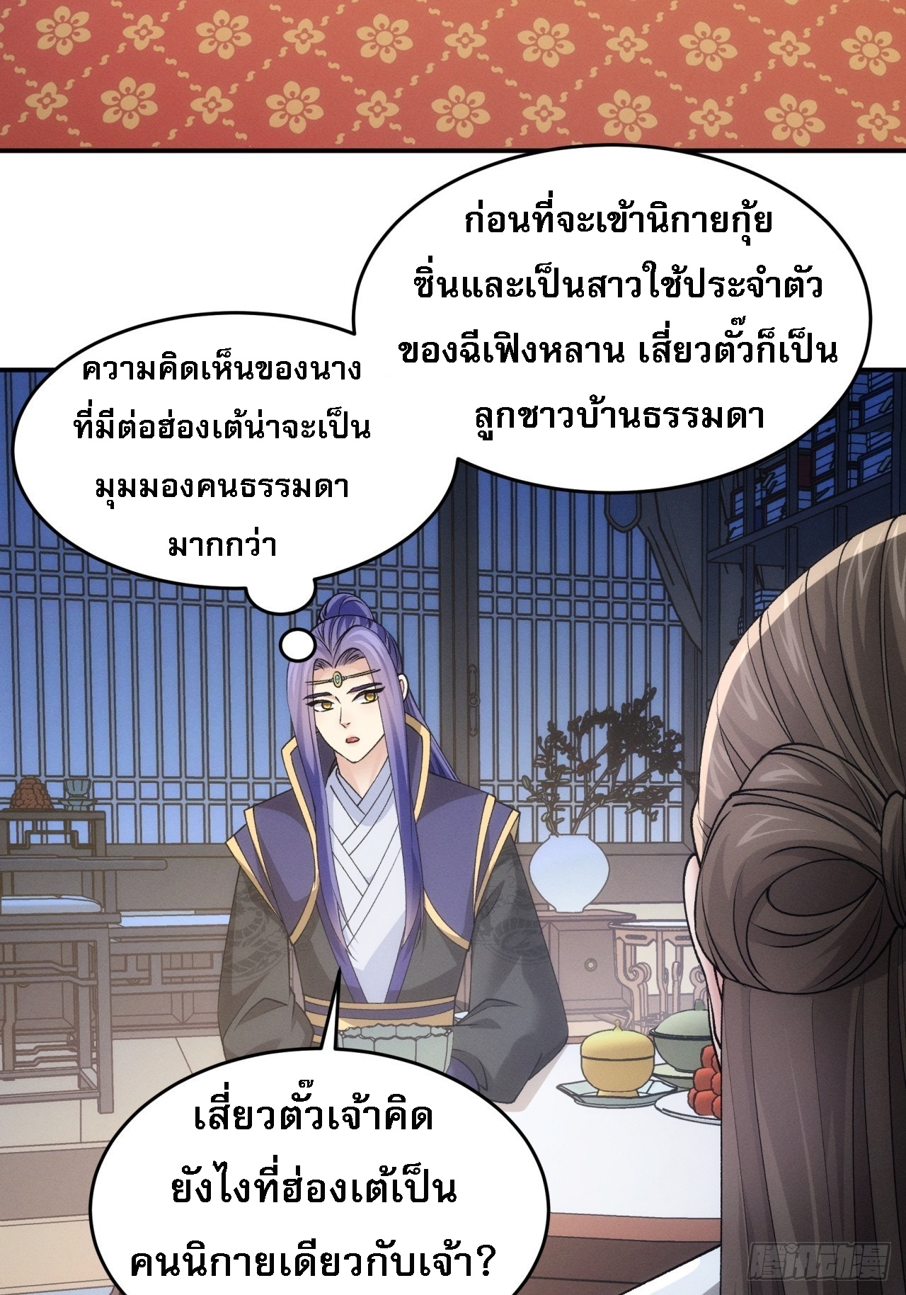 ข้าจะกำหนดชะตาตัวเอง ทันจีน ตอนที่ 153 หน้า 3