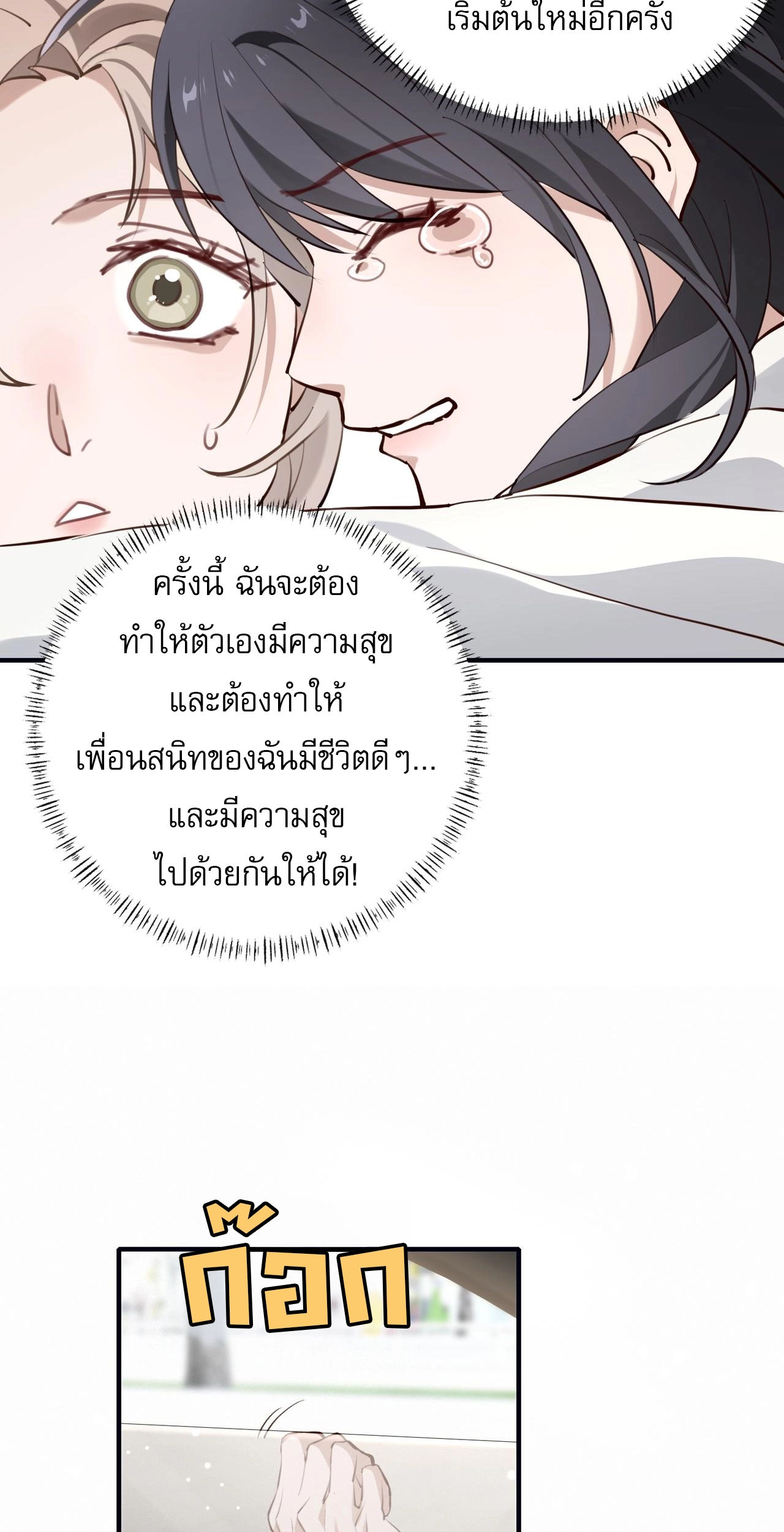 เกิดใหม่คราวนี้ ขอแต่งงานกับคู่อริของคนรักเก่าสุดเฮงซวย ตอนที่ 2 หน้า 66