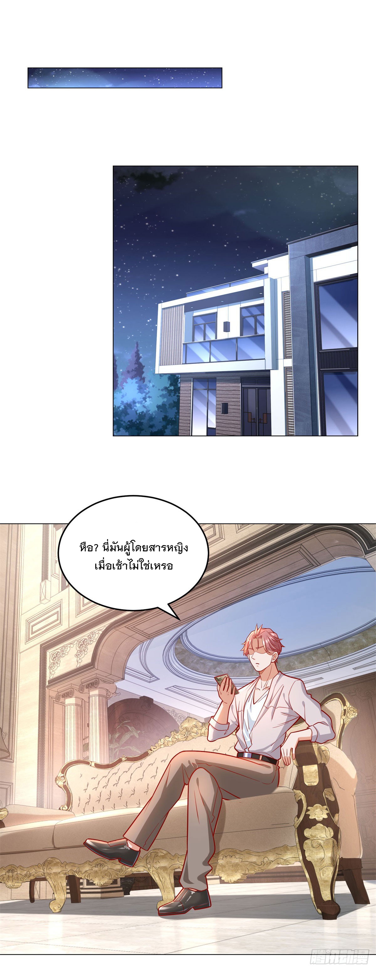 ฉันมีระบบเรียกรถในตำนานสุดเทพ ตอนที่ 33 หน้า 15