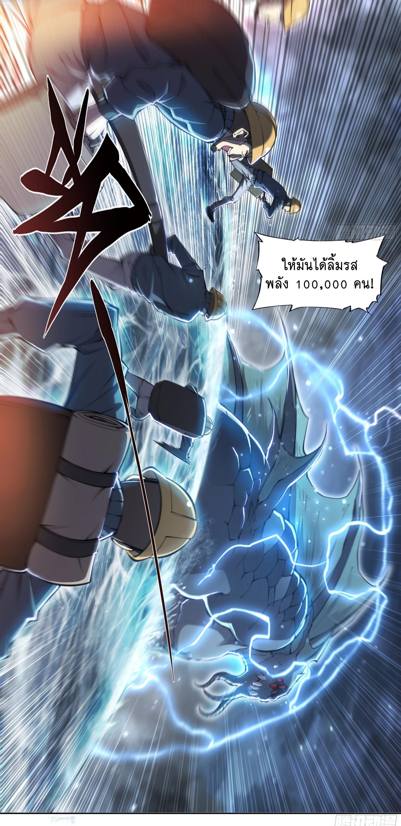 Apocalypse Forecast ตอนที่ 89 หน้า 20