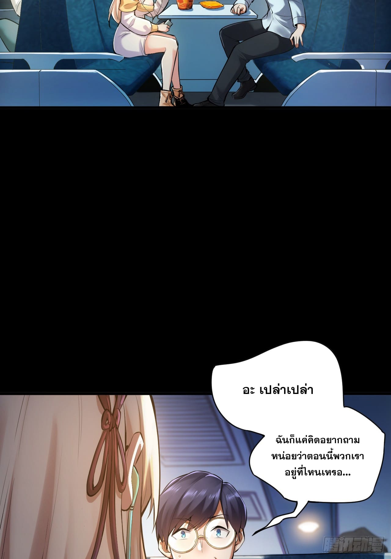 สุริยันและจันทรา ตอนที่ 2 หน้า 36