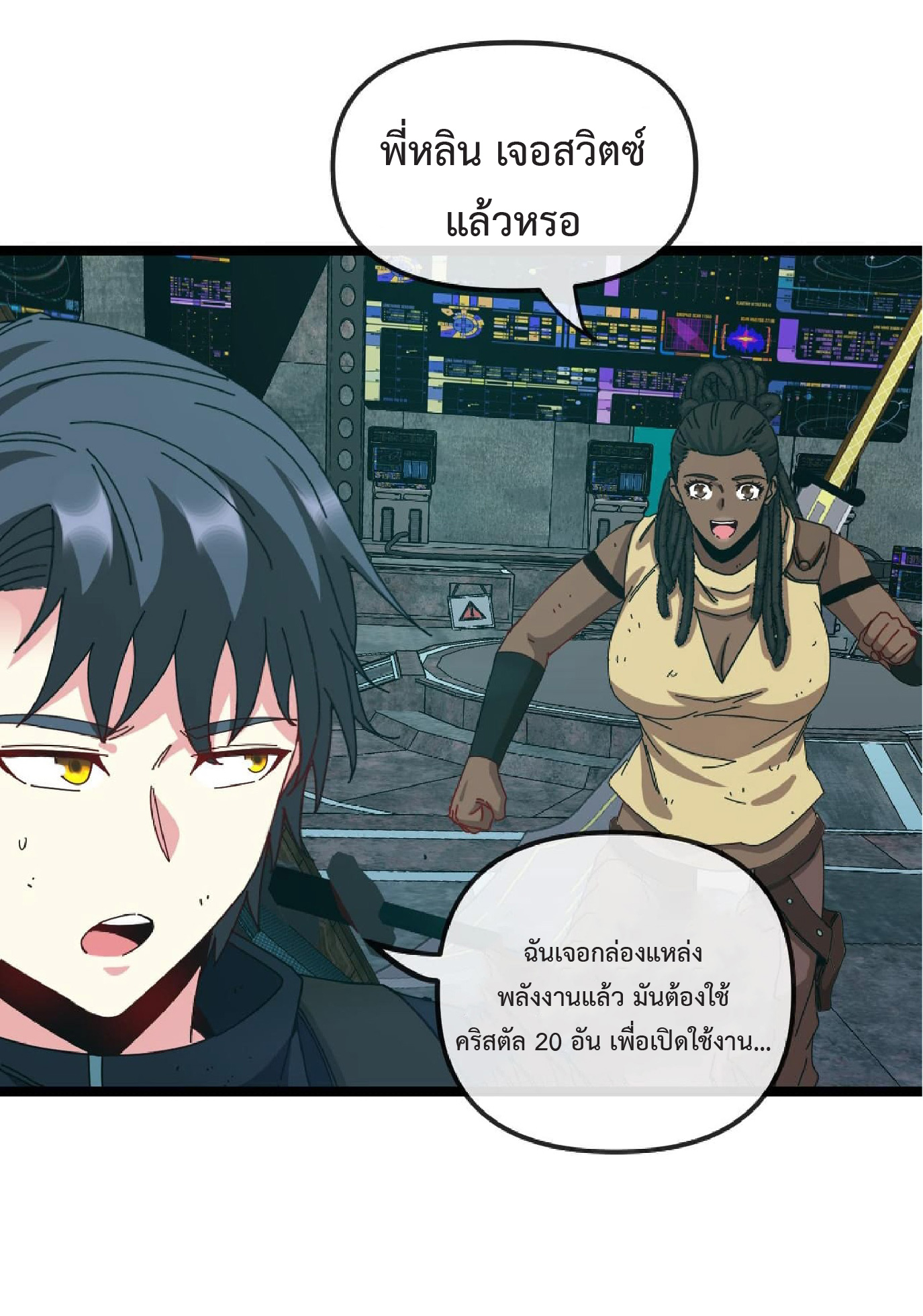 Super god system  ระบบสุดเทพ ตอนที่ 65 หน้า 22