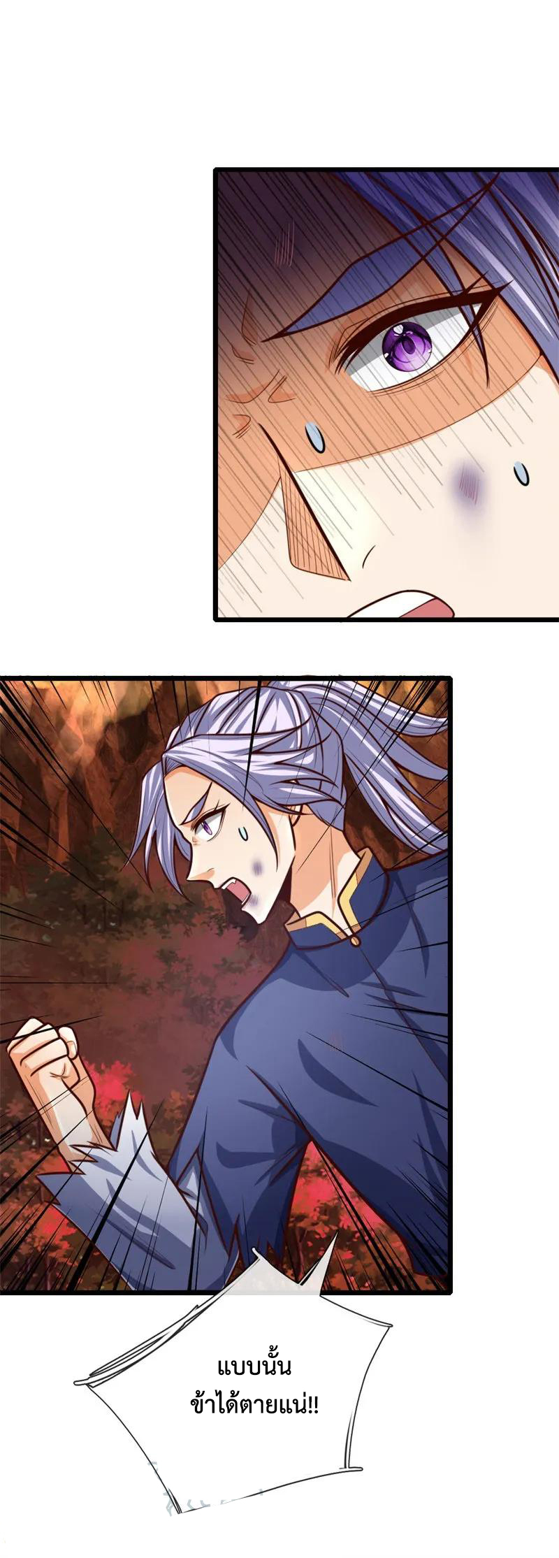 |.ตำนานราชันย์เทพสวรรค์ ตอนที่ 146 หน้า 6
