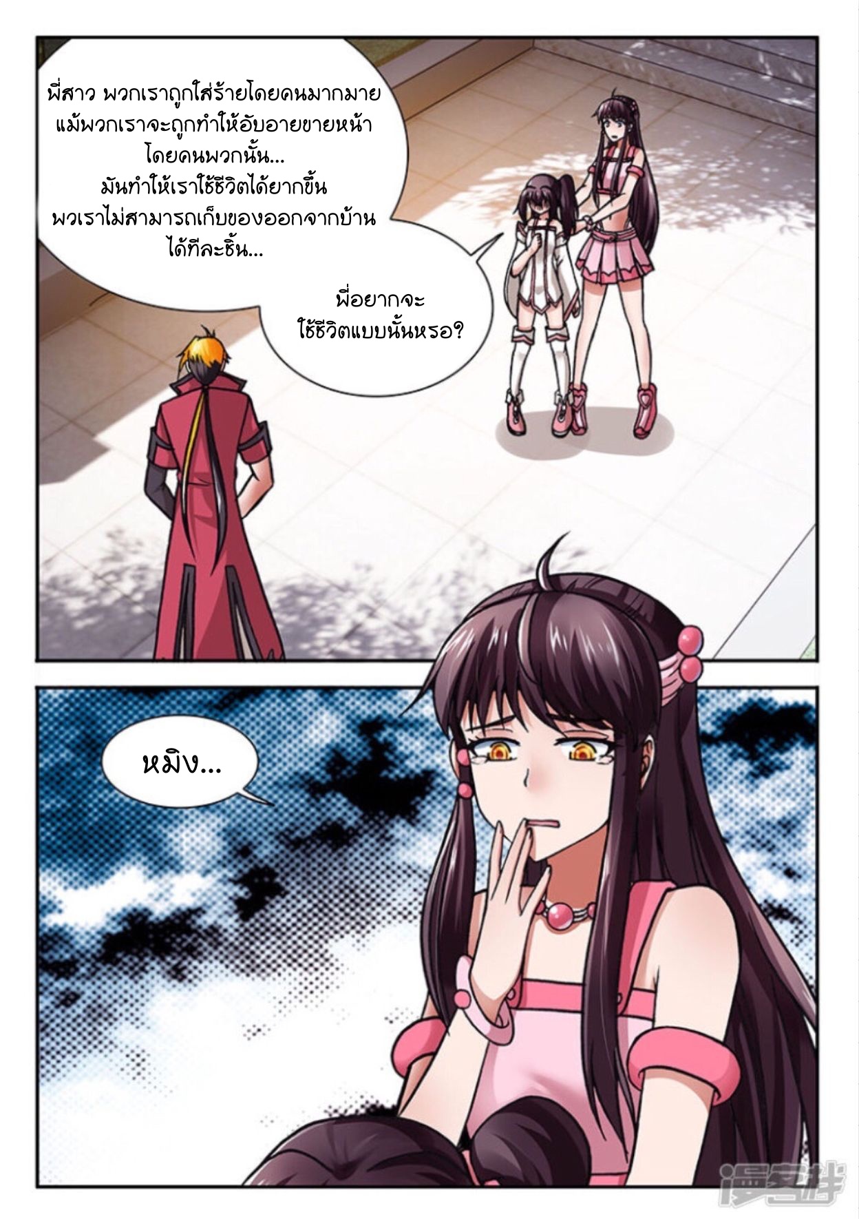 สุดยอดมังกรทะยานสวรรค์ ตอนที่ 9 หน้า 2