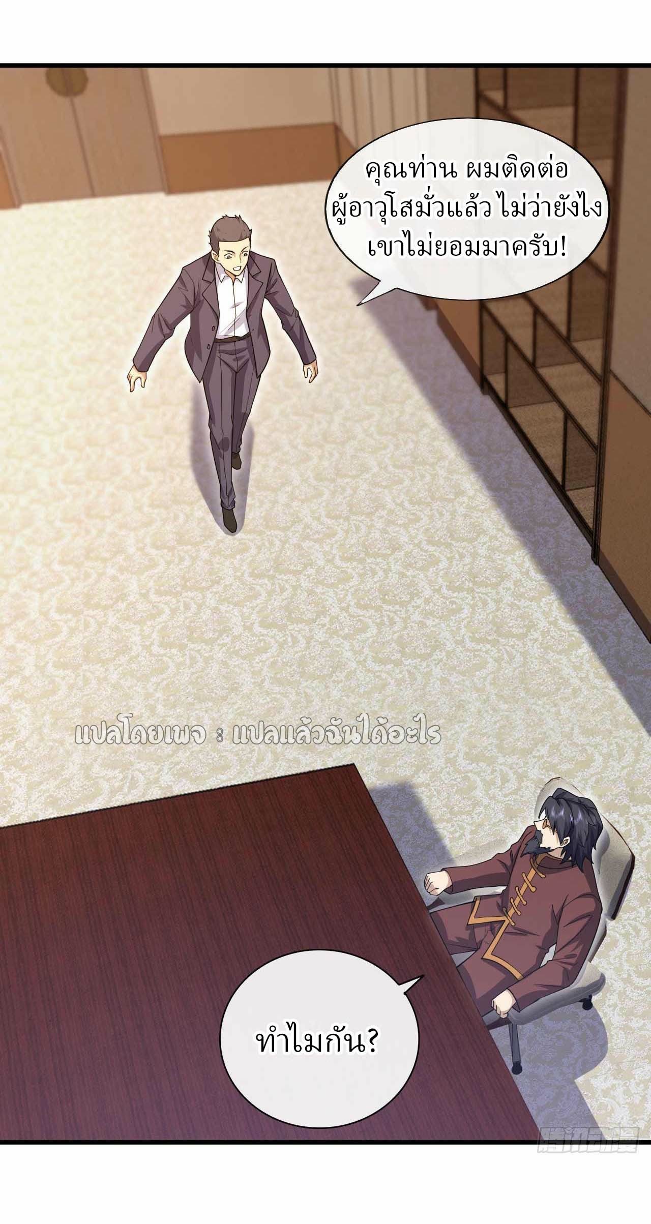 สุดยอดลูกเขยฟ้าประทาน ตอนที่ 49 หน้า 24