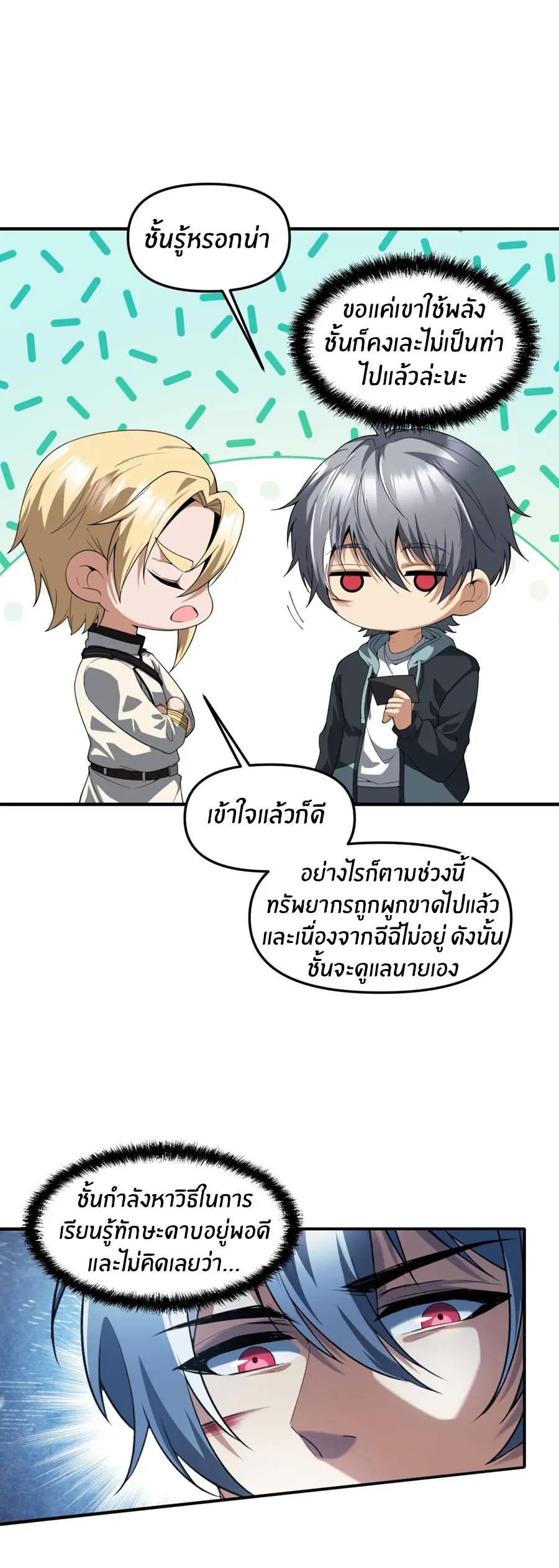 ราชาเศษขยะ ตอนที่ 16 หน้า 34