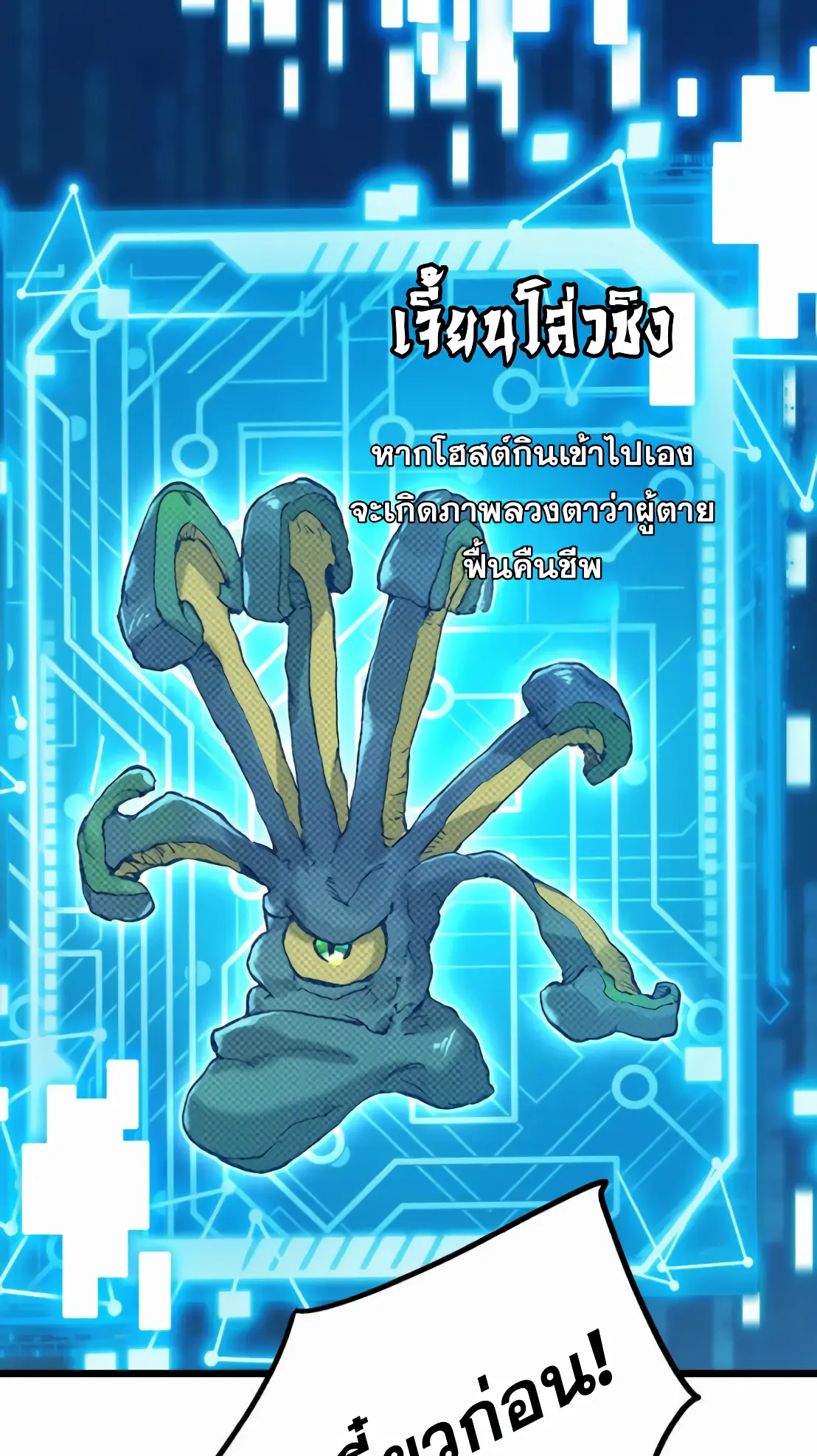 การบําเพ็ญเพียรเริ่มต้นจากการ ปลูกจักรพรรดินีปีศาจ ตอนที่ 5 หน้า 13