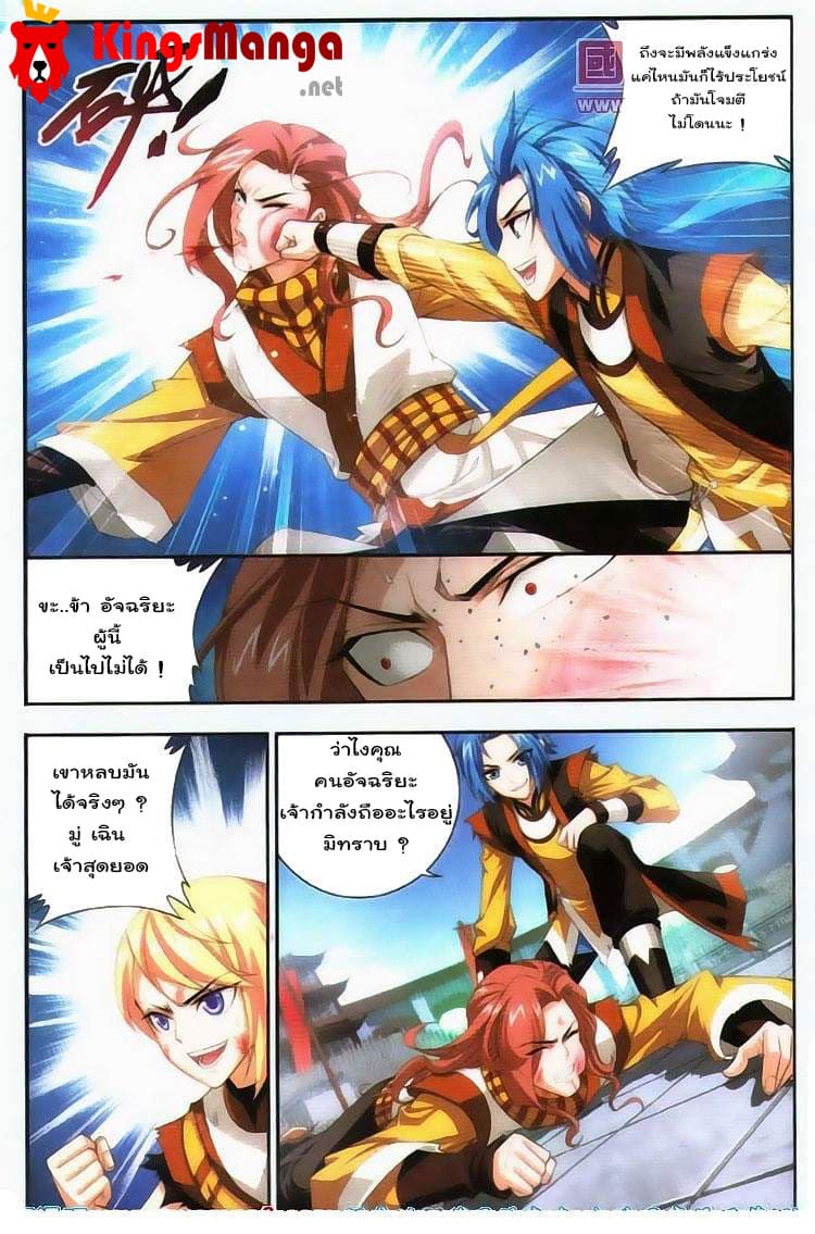 Da Zhu Zai ศึกปรมาจารย์สะท้านฟ้า (ชนจีน) ตอนที่ 5 หน้า 14