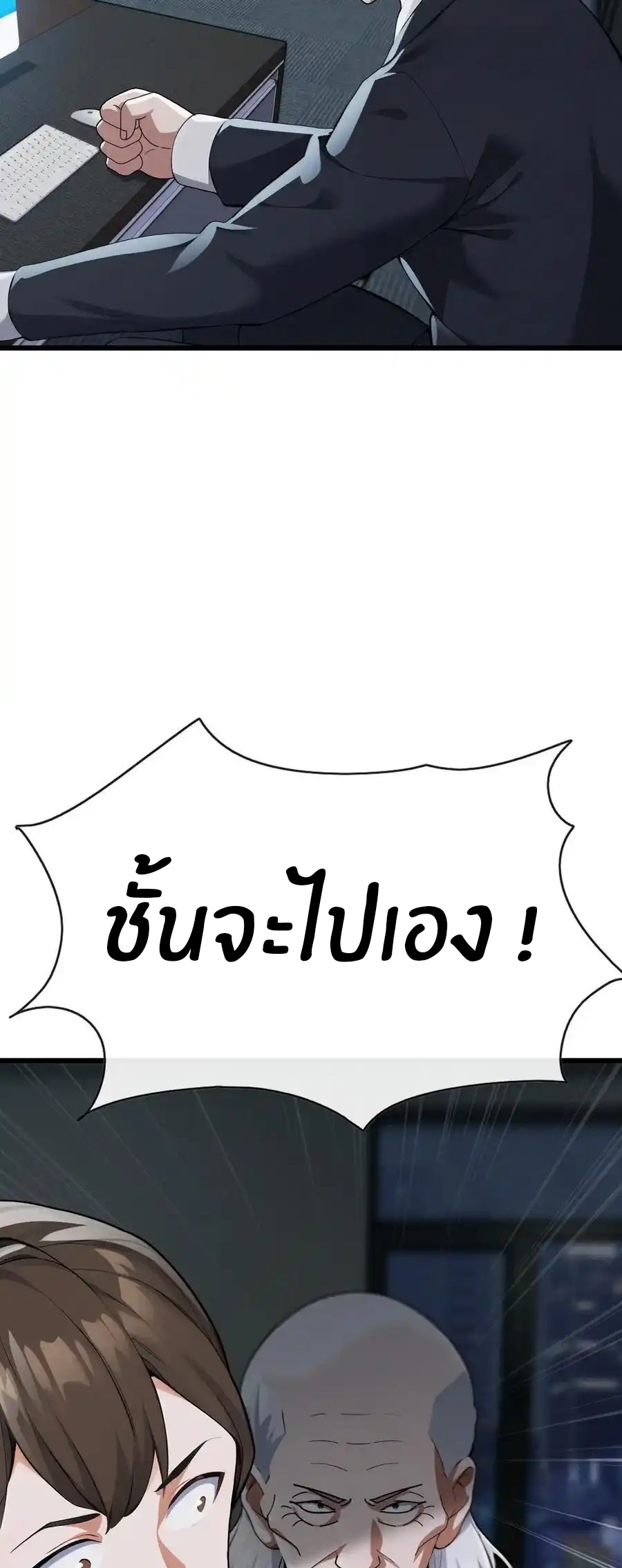 ลงจากภูเขาเพื่อมาเป็นเบ๊ภรรยา ตอนที่ 50 หน้า 25