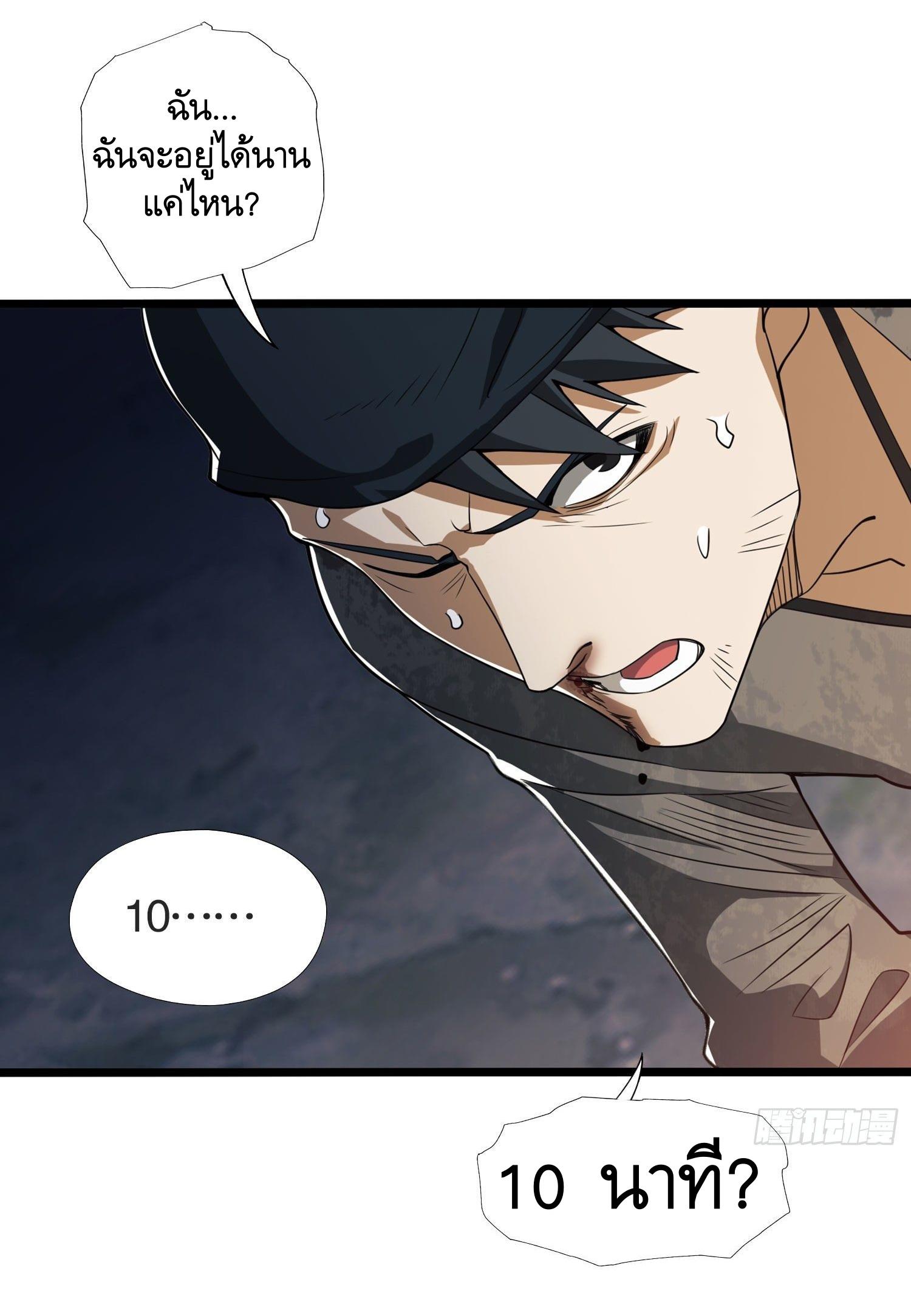 THE FIRST ORDER ตอนที่ 25 หน้า 34