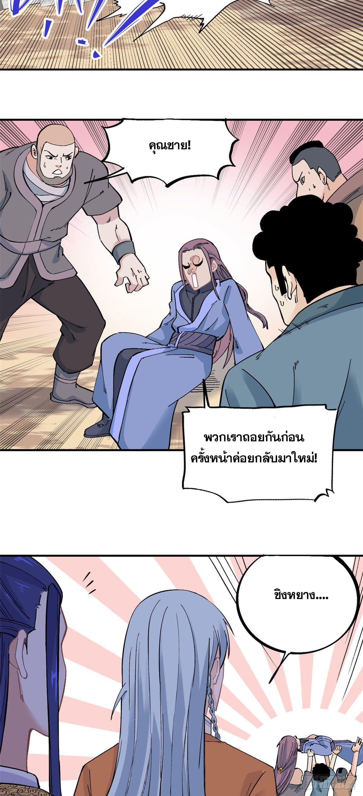 นิกายที่แข็งแกร่งที่สุด (ทันจีน) ตอนที่ 24 หน้า 20