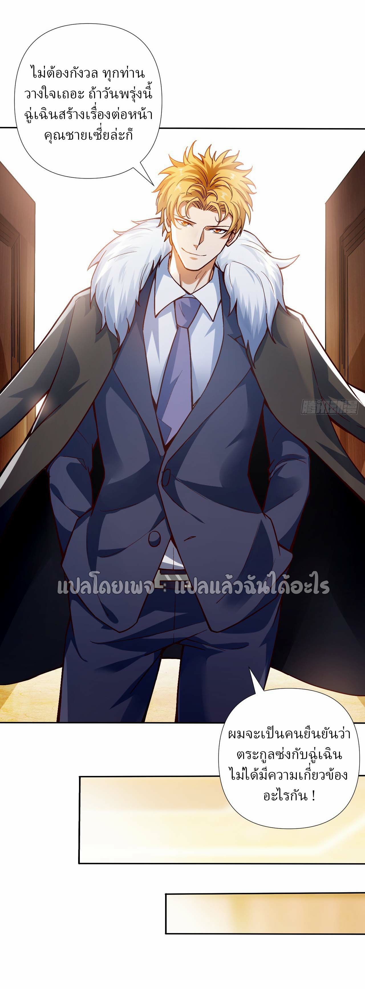 สุดยอดลูกเขยฟ้าประทาน ตอนที่ 4 หน้า 18