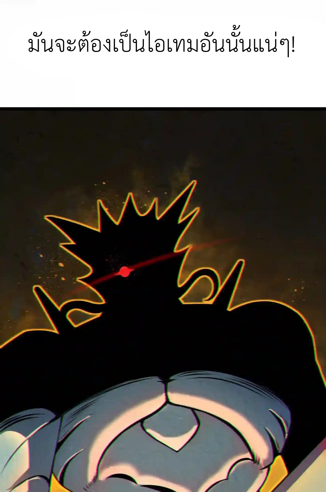 ระบบโกงราชาปีศาจ ตอนที่ 7 หน้า 90