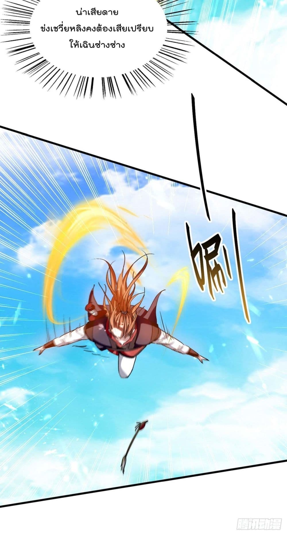 การกลับมาของจักพรรดิ์ ตอนที่ 263 หน้า 26