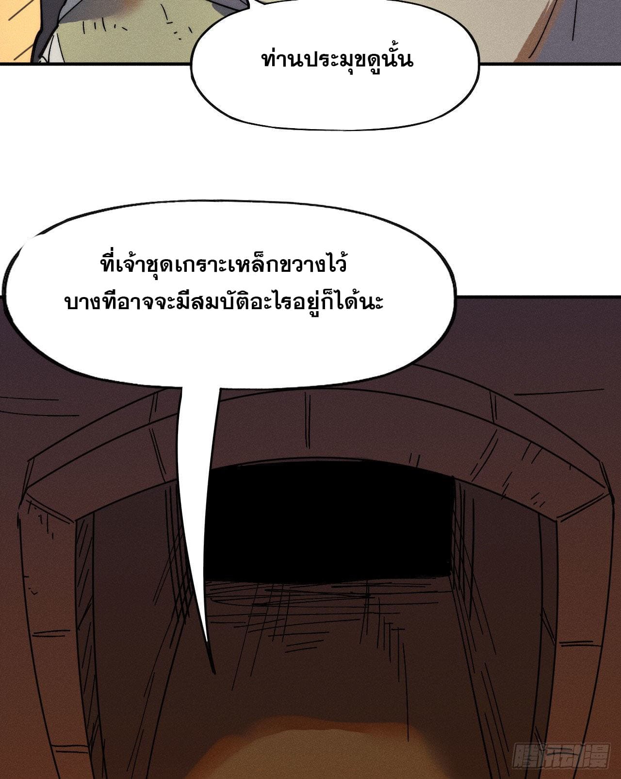 ตูข้านี่แหละเทพ (ทันจีน) ตอนที่ 94 หน้า 19