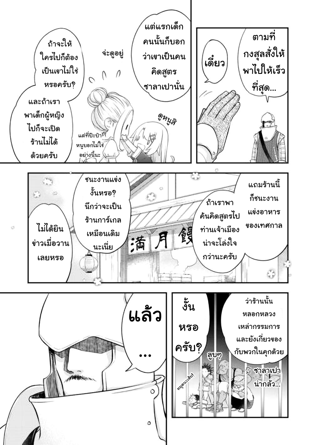 Kanchigai No Atelier Master ตอนที่ 42 หน้า 17