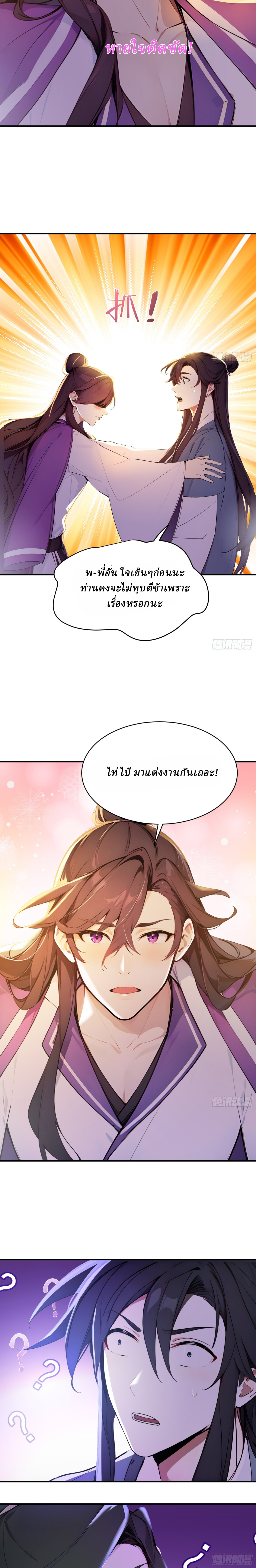 I Really Don’t Want to be a Saint ตอนที่ 48 หน้า 10