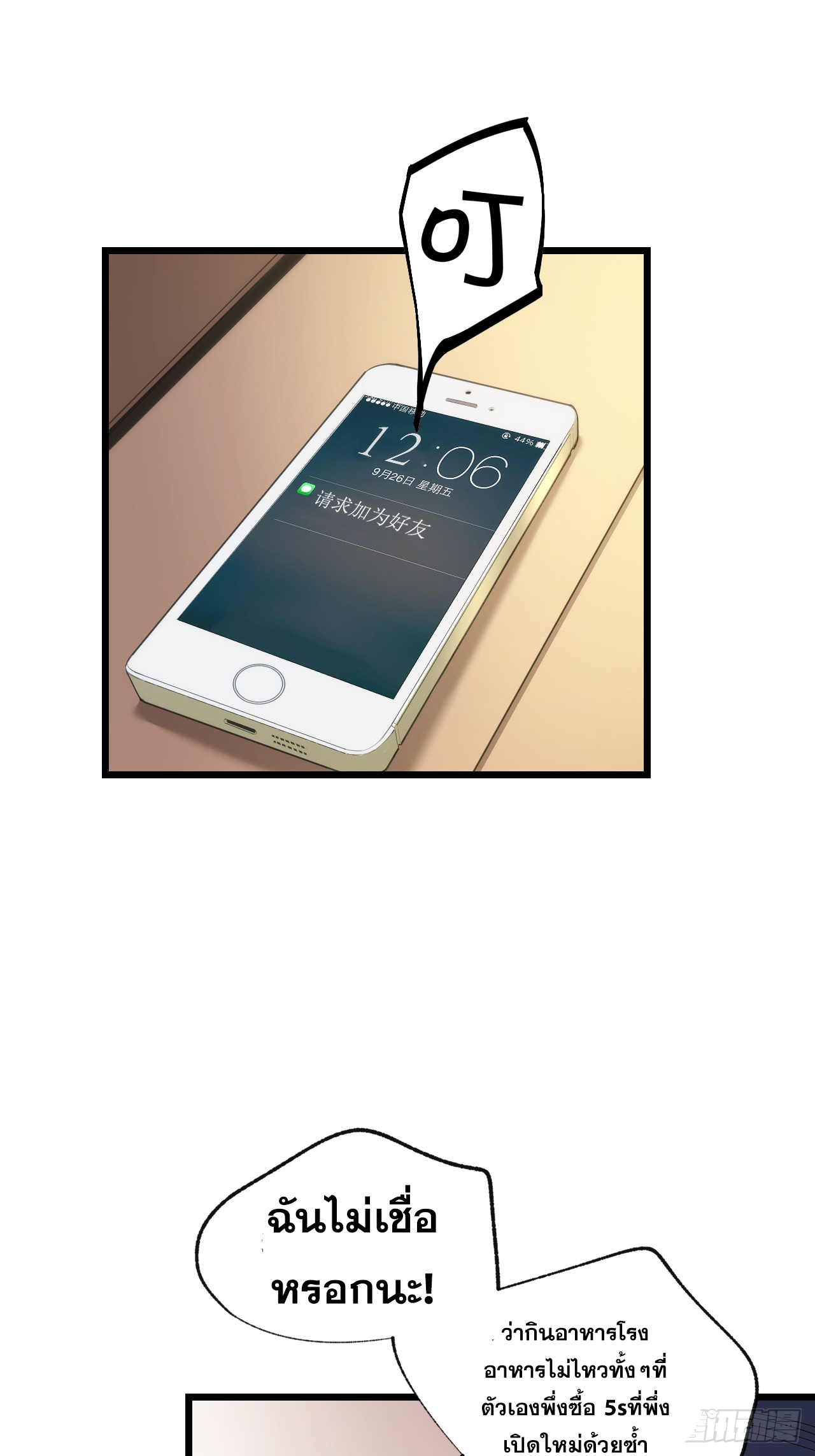 สุริยันและจันทรา ตอนที่ 17 หน้า 35