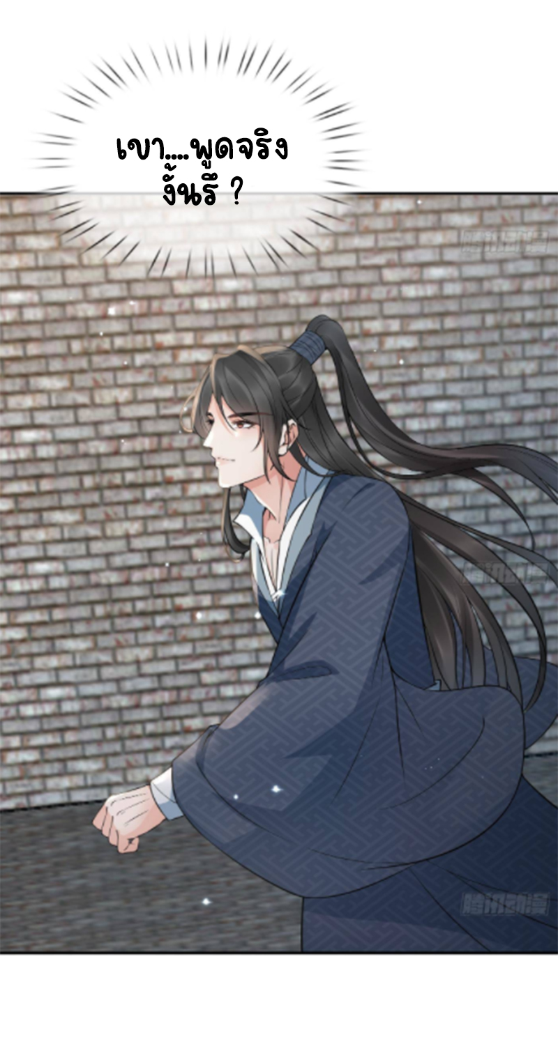 ให้ตายข้าก็จะไม่เป็นอาจารย์ ตอนที่ 68 หน้า 4