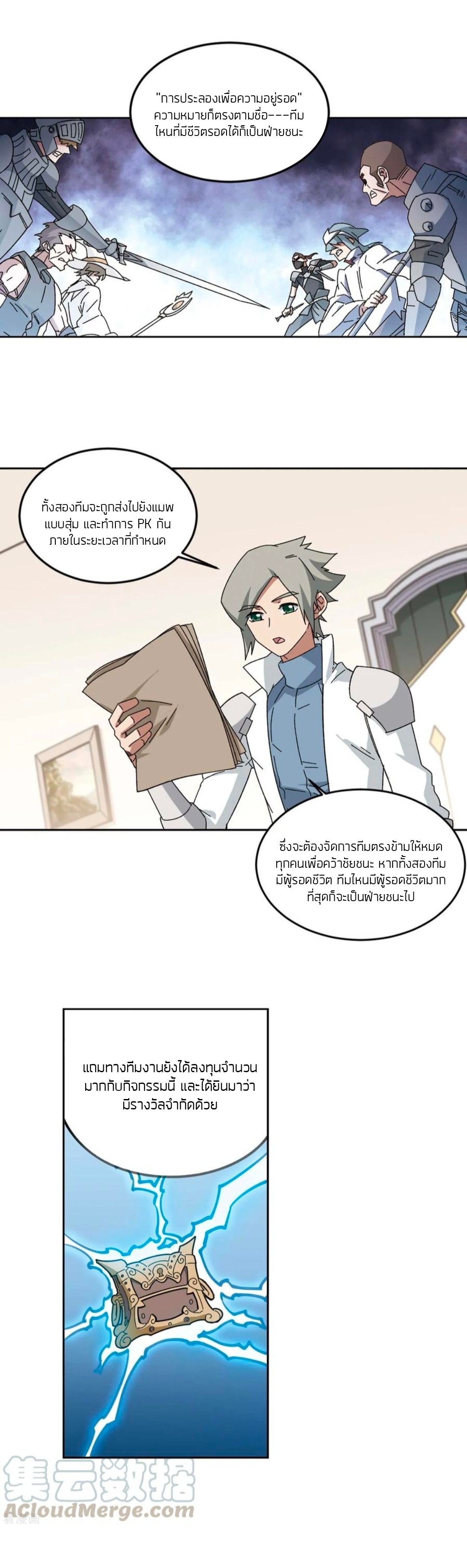 จอมเวทย์กังฟู ตอนที่ 100 หน้า 19