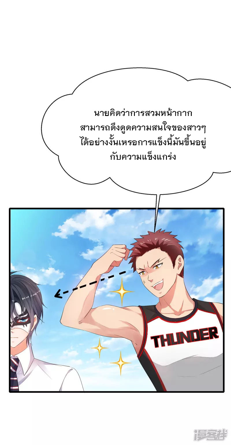 ระบบแห่งการล้างแค้น ตอนที่ 5 หน้า 12