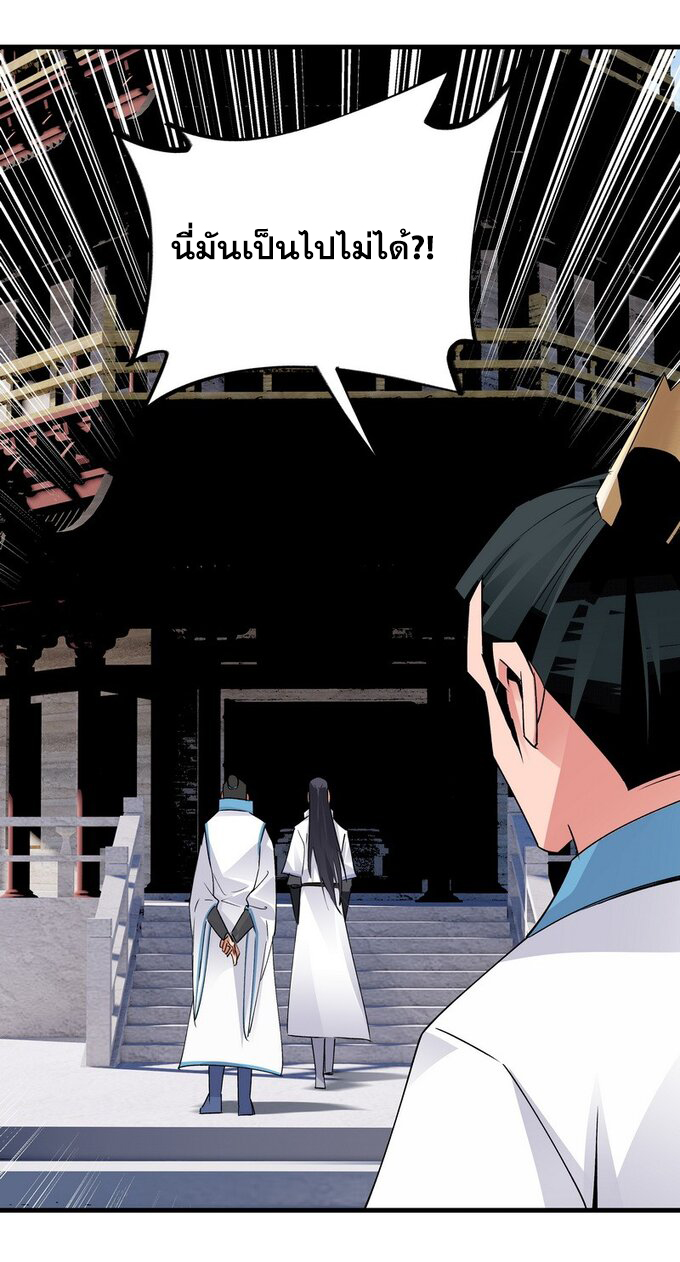 มหามรรคาสู่สวรรค์ ตอนที่ 23 หน้า 15