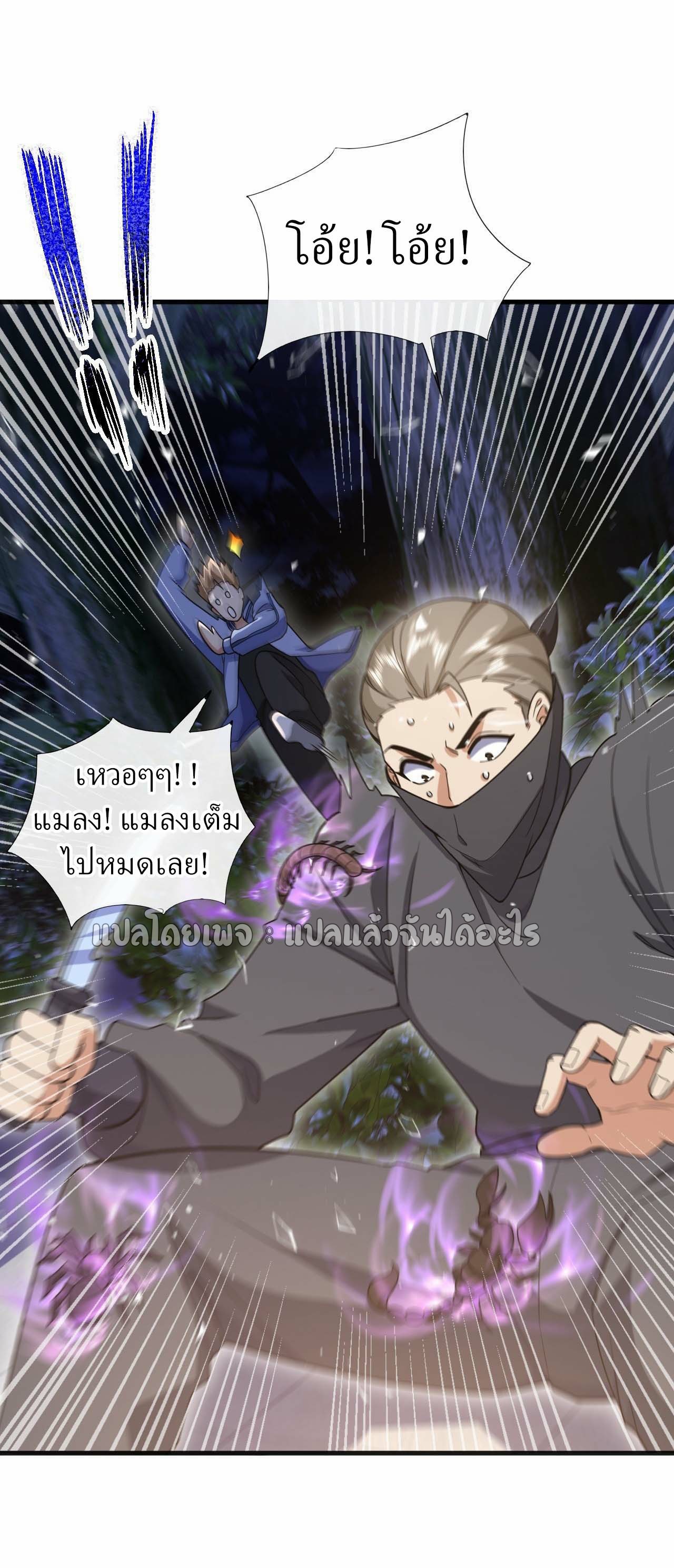 สุดยอดลูกเขยฟ้าประทาน ตอนที่ 63 หน้า 27