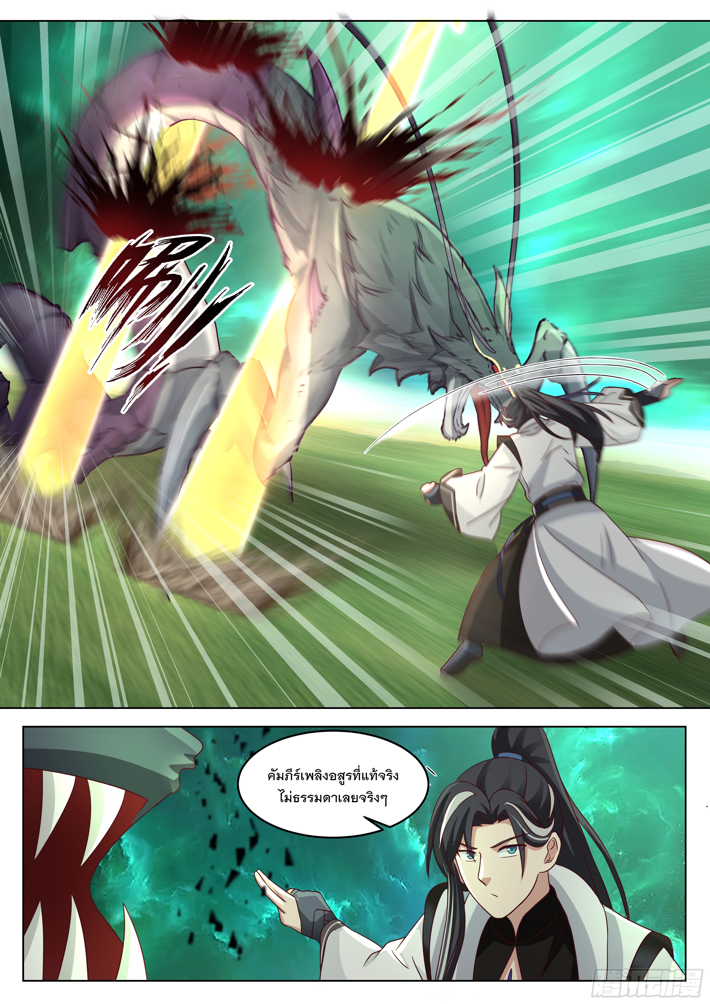 The Big Player of The Demon Clan ตอนที่ 18 หน้า 13