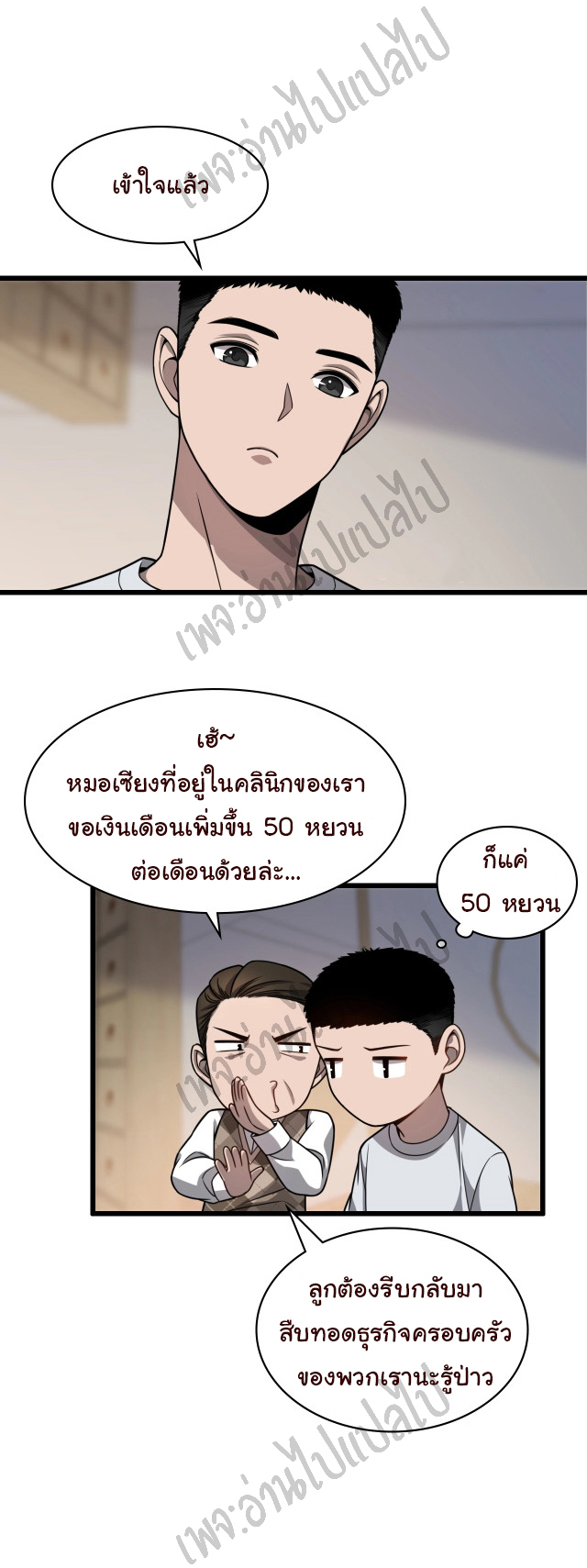 สุดยอดระบบของหมอหลิงหรัน ตอนที่ 5 หน้า 34