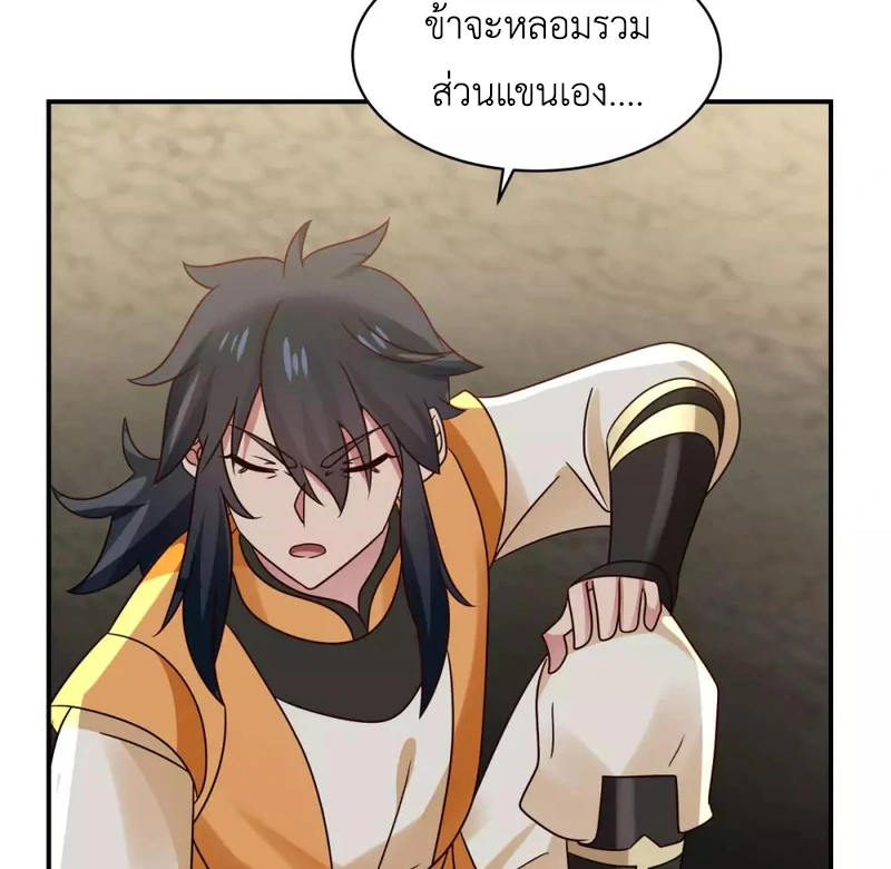 Chaos Alchemist (วิบัติการณ์เทพเซียนโอสถ) ตอนที่ 116 หน้า 21