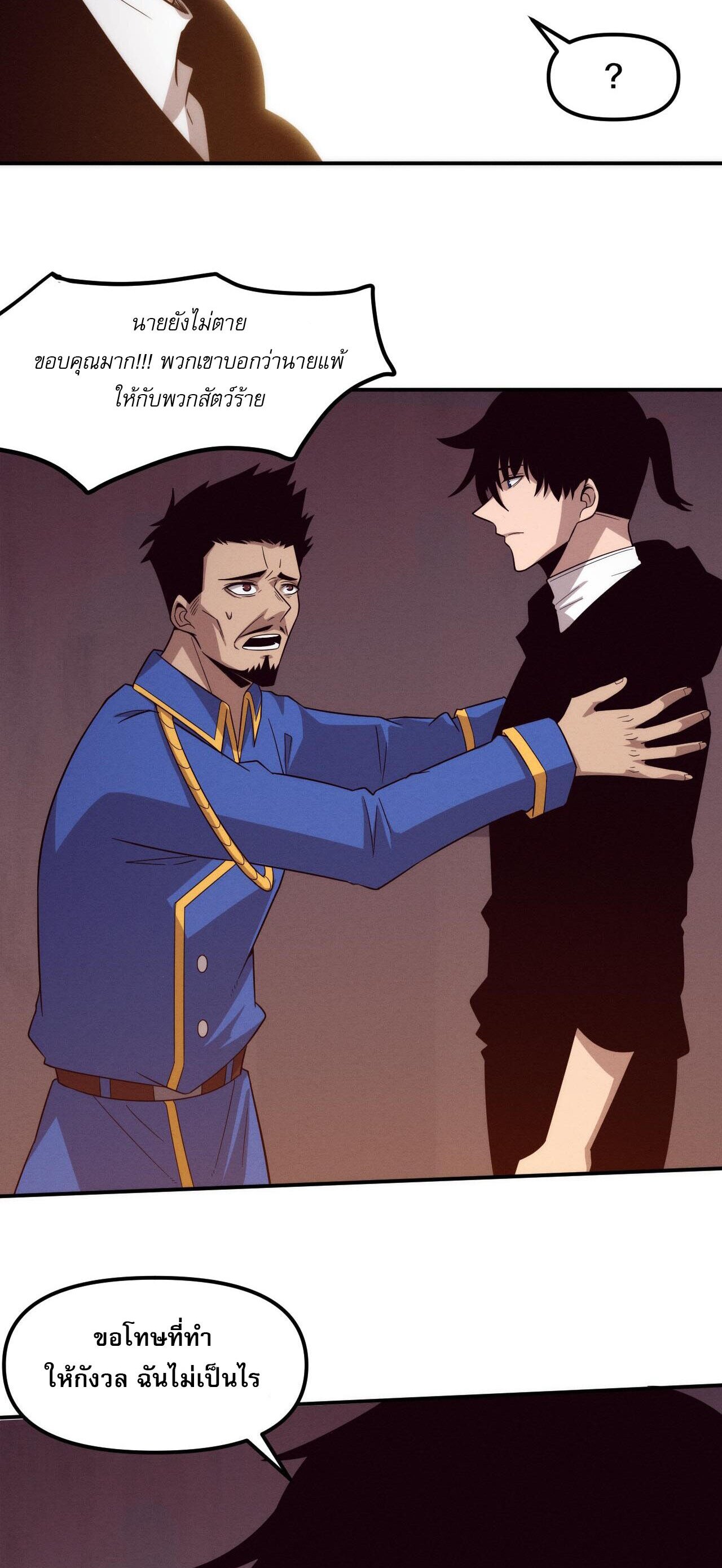 The Frenzy Of Evolution ตอนที่ 85 หน้า 30