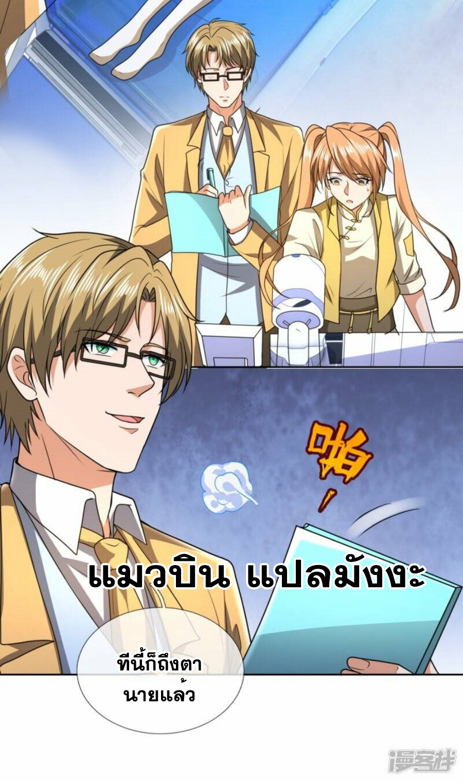 นครเซียนแห่งผู้ต่อต้านสวรรค์ ตอนที่ 250 หน้า 24