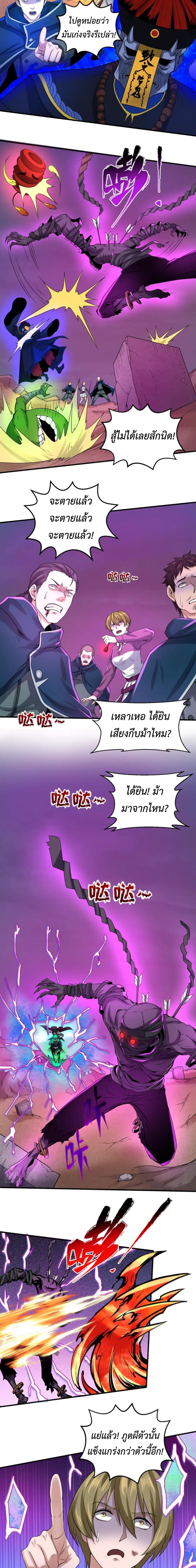 Era of the Haunted - ยุคสมัยแห่งภูตผี ตอนที่ 28 หน้า 4