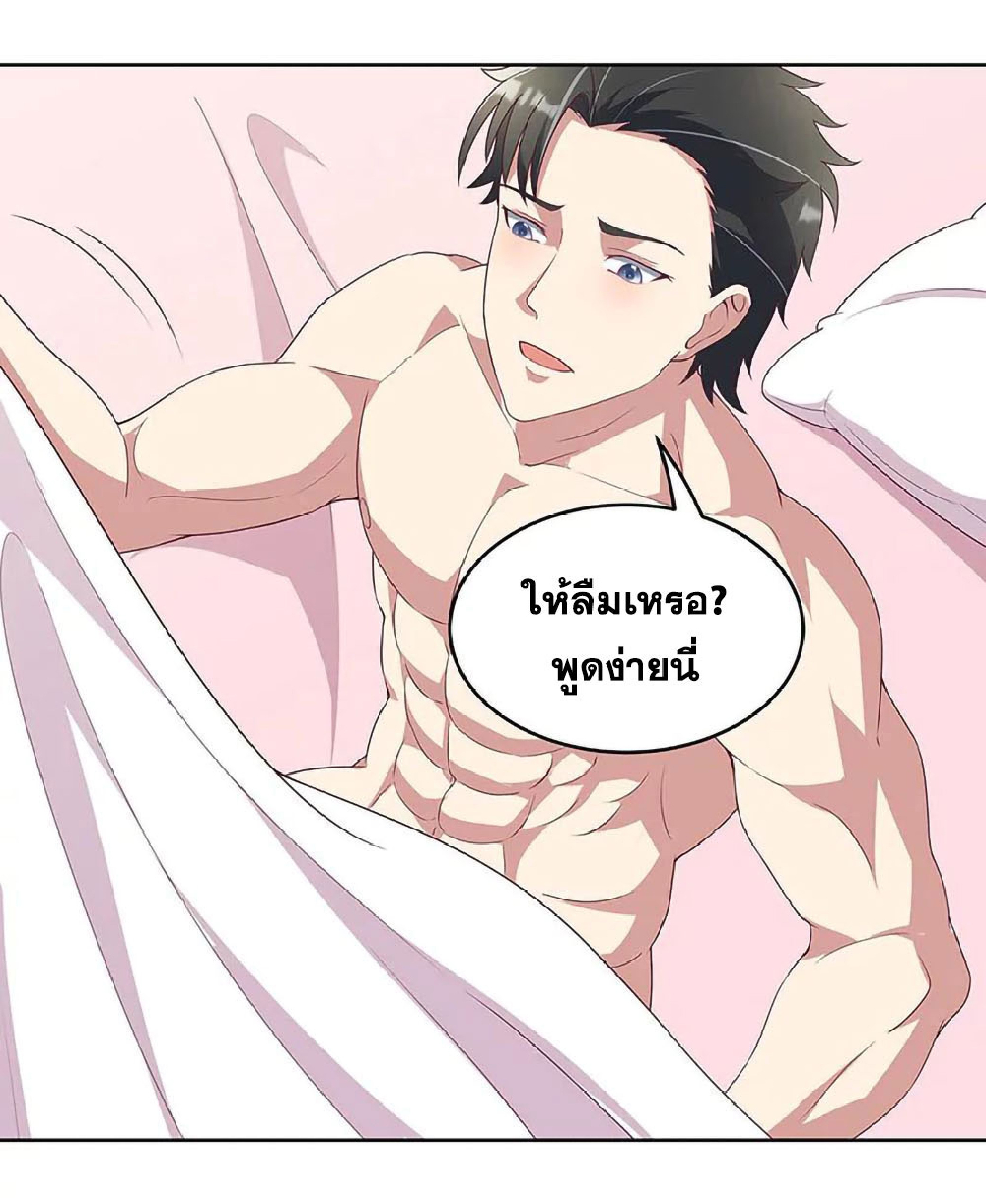 โครตเกรียนเซียนโอสด ตอนที่ 138 หน้า 32