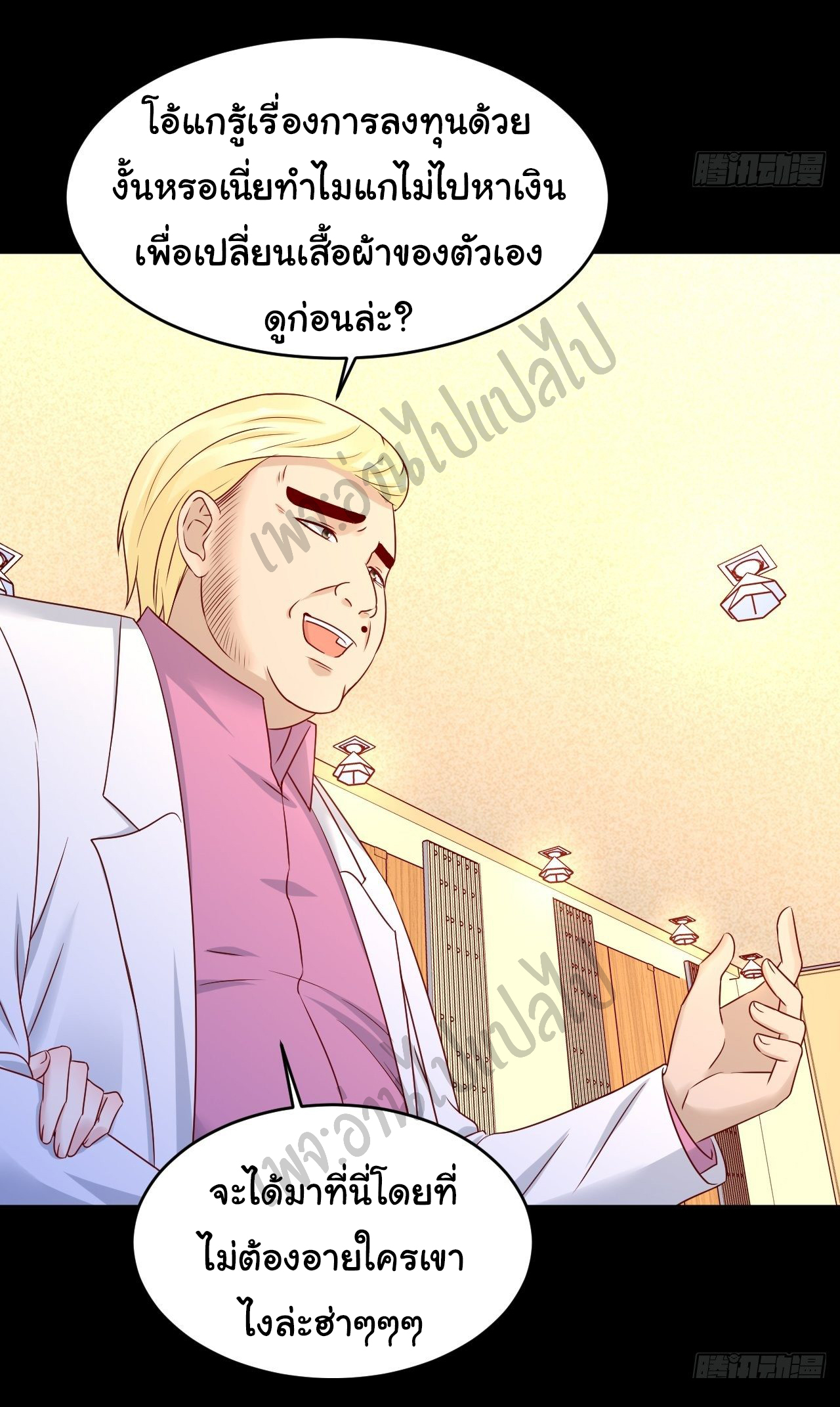 Best system Investors in the city ตอนที่ 7 หน้า 14