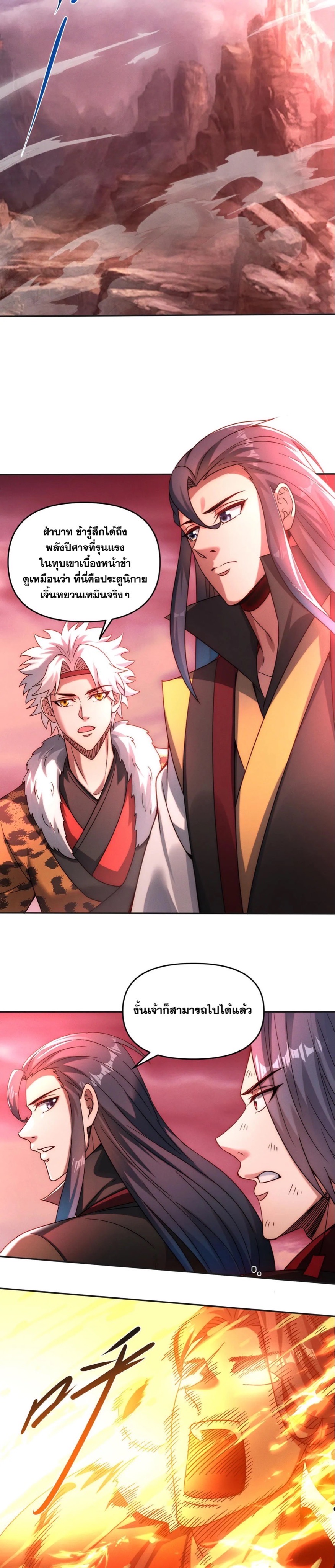 ข้ามีระบบที่สามารถอัญเชิญเทพและปีศาจได้ ตอนที่ 87 หน้า 22