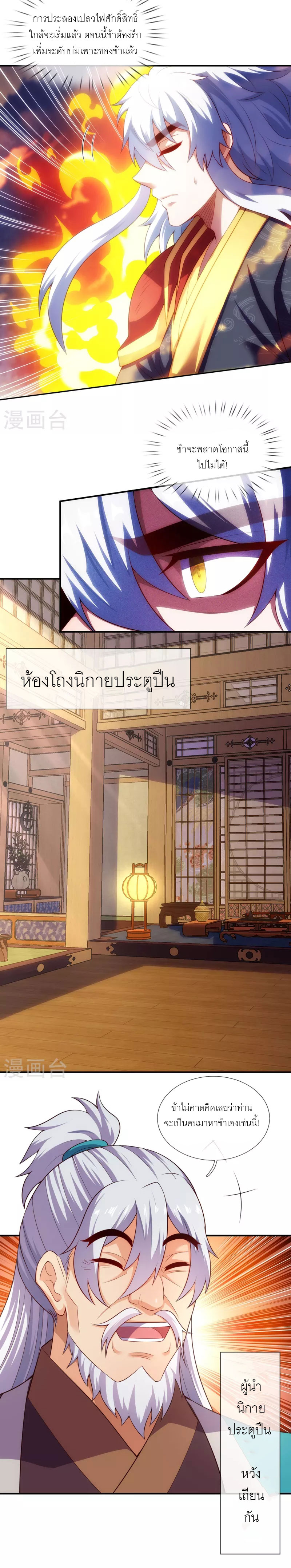 (ชนจีน) The Heavenly Conqueror ตอนที่ 39 หน้า 4