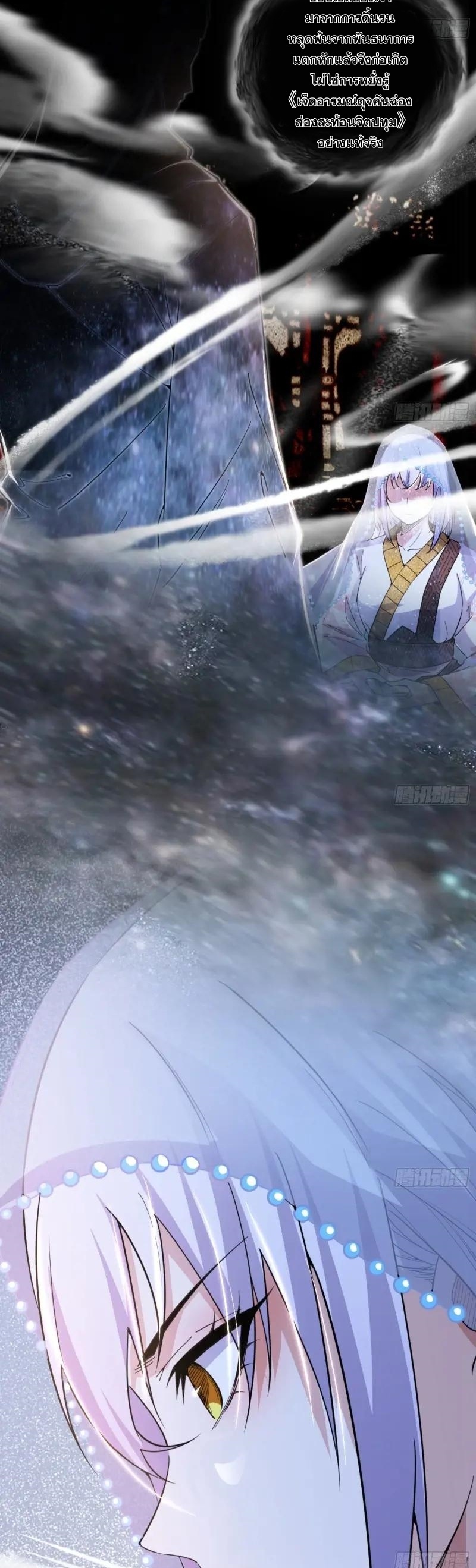 I'm an Evil God ข้าคือจักรพรรดิปีศาจ ตอนที่ 411 หน้า 7