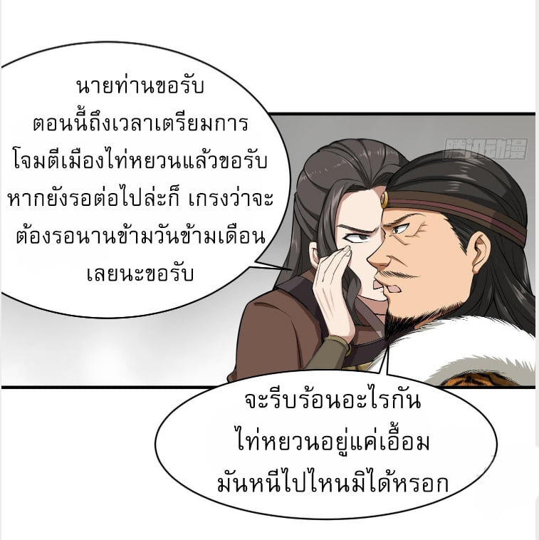 การเกิดใหม่ของราชวงศ์ถัง ตอนที่ 17 หน้า 12