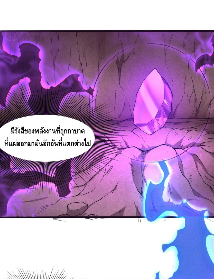 the frenzy of evolution การวิวัฒนาการที่บ้าคลั่ง ตอนที่ 9 หน้า 27