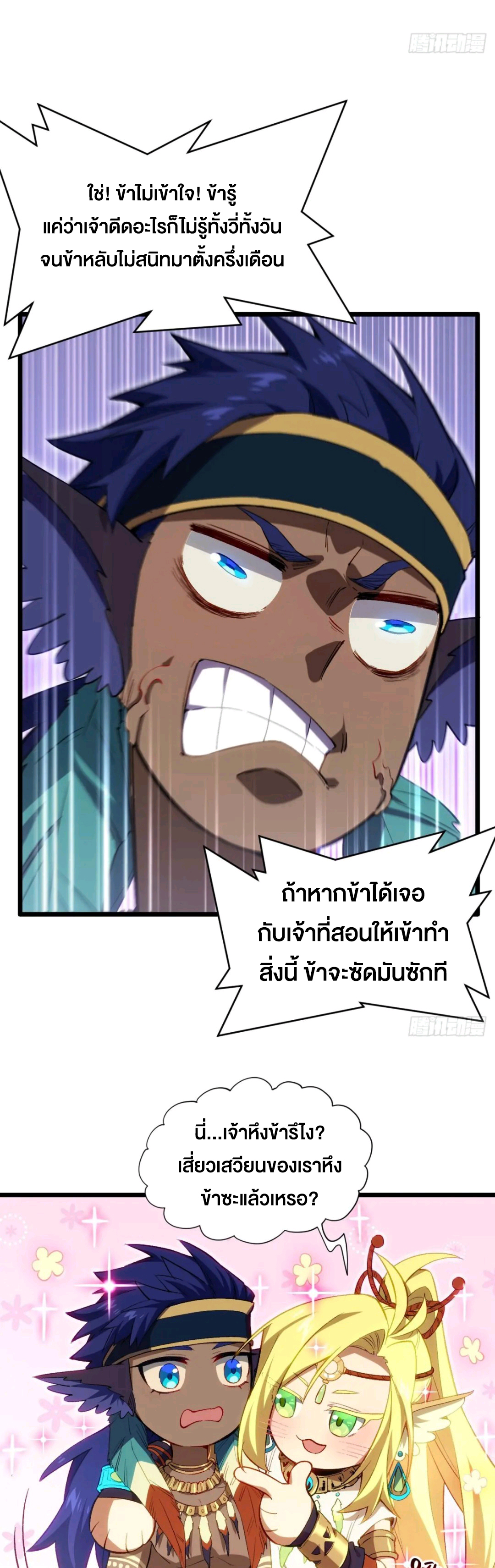 กำเนิดร่างเทวะบรรพกาล ตอนที่ 90 หน้า 24