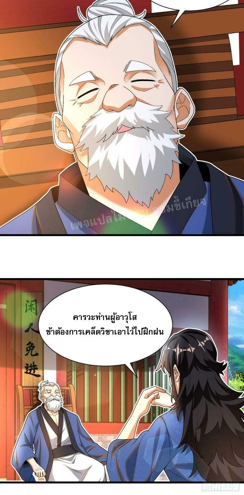 การหวนคืนของอัจฉริยะสุดแกร่ง ตอนที่ 10 หน้า 6